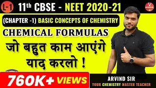 Basic Chemistry | Chemical formulas जो बहुत काम आएंगे - L1 | Chemistry ( 11 CBSE ) | NEET 2023