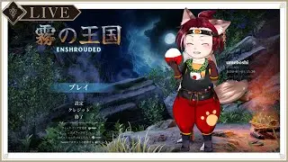 【MAP】Enshrouded~霧の王国~ 十里霧中【探索】