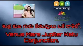 Venus Mars Jupiter Ketu Conjunction. MS Astrology - Vedic Astrology in Telugu Series.