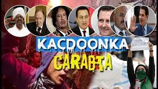 Warbixin: Kacdoonka Shacabka Carabta Ma Guulaysan Doonaa?