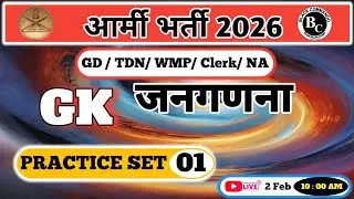 आर्मी भर्ती 2026/ GD/TDN/WMP/NA/Clerk/GK /Practice Set 0 1#viral #education #army #gk