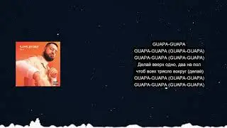 Райда - GUAPA (ft. Скриптонит) [ Lyrics / Текст песни ]