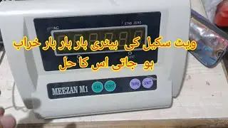 Weight Scale Battery Drain Problem | Battery Bar Bar Kharab Kyun Hoti Hai? | Complete Solution