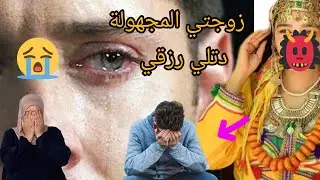 معرفتش شكون هيا مراتي قصتي غدي تصدمكم ان حمز من بركان🍊♓😭