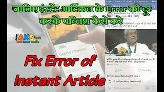 Instant Article - How To Fix Empty Article Error Of Facebook
