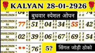 KALYAN MATKA 28-01-2026 | SANGAM LINE KALYAN TODAY! KALYAN TRICK! KALYAN SATTA MATKA