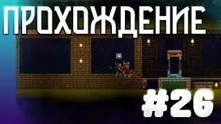 Прохождение StarBound (Co-op) #26 ► Расширение