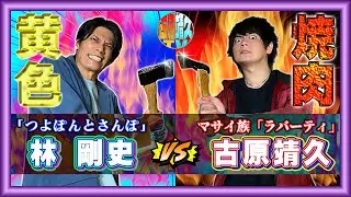 【スナイパー決定戦‼】デカブルー林くんと斧投げバーで対決‼本物を決めます！