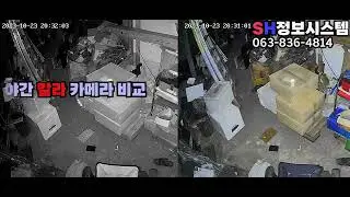 야간써치 컬러 야간 적외선  CCTV 카메라 비교 (고양이 출몰 익산CCTV)