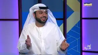 أول مرة | سلطان النيادي