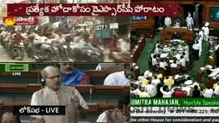 YSRCP MP's Protest on AP Special Status at Lok Sabha - Watch Exclusive