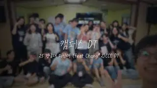 25 경남대 마산대 (feat Chang*2)CCC DT