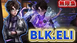 【第五人格】占い師の新衣装でチェイスしまくる！！が....【identityV】【ランク戦】#BLK.ELI