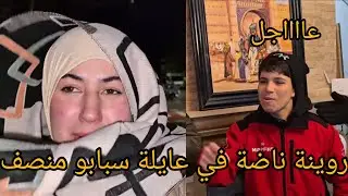 @WissalAli عااااجل بينو علا حقدهم وصال  معندهاش الزهر سباب كلاش منصف نوض روينا بقبوق صعرات عليهم
