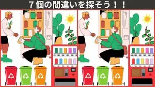 【大人の間違い探し】60代からのボケ防止。認知症予防。頭の体操。脳トレ間違い探しクイズ。自動販売機で飲み物を買う🍹のイラスト編✒【777を目指せ】　＃48