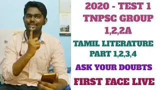 TEST 1 - TAMIL LITERATURE- ASK YOUR DOUBTS (TNPSC GROUP 1)