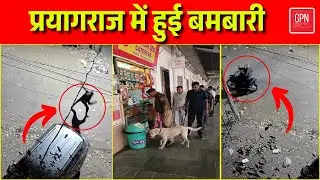 Prayagraj Bomb Blast | प्रयागराज में कहा&nbsp;हुई&nbsp;बमबारी || Great Post News
