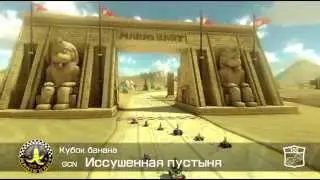 Mario Kart 8 прохождение часть 4 - Кубок Банана (Wii U) [HD 1080p]