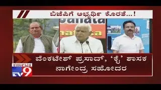 BJP Plasn To Field B Nagendra's Brother Venkatesh Prasad From Ballari