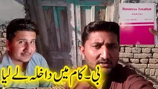 B.Com ma admission lay lia | Study Shuru🤠👆🤠👆