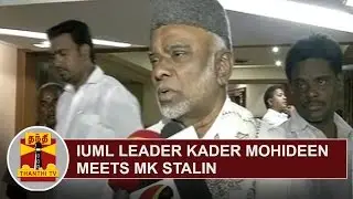 IUML Chief Kader Mohideen meets M. K. Stalin over Seat Sharing | Thanthi TV