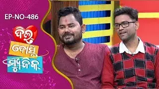 Dil Dosti Music Ep 486 | Sabisesh | Ashutosh | Odia Singers | Celeb Chat Show | Tarang Music