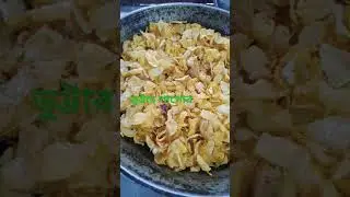 bhuttar papor #fishes #মাছ ভাজা #biriyani lovers  #food #biriyani recipe  #fishes #curry #mutton