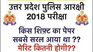 Up police Constable Cut Off 2018 || Full detail