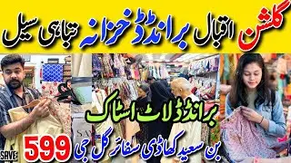Hurry up! | Branded Lawn Dresses 70% off | 7 Days Special Sale