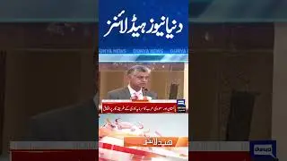 Dunya News Headlines 01:00 PM | #shortvideo #shorts #headlines