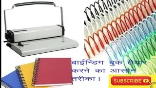 Spiral binding kaise karte hain l How to make spiral binding l Easy method book spiral binding