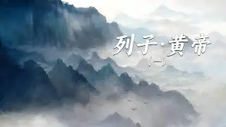 《列子·黃帝》：至道不可以情求矣