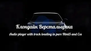 Audio player with track loading in pure Html5 and Css