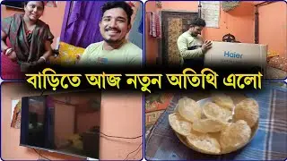 বাড়িতে আবার নতুন অতিথি এলো/ new thing comes home/ @TheArsusdiaries2025