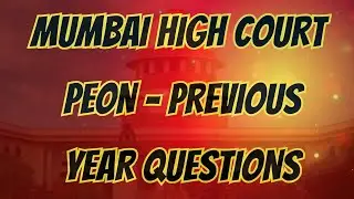 मुंबई उच्च न्यायालय भरती 2026 | Bombay High Court Bharti | शिपाई व हमाल प्रश्नपत्रिका | High Court