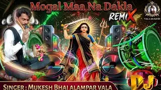 2026 New Remix નવા ડી.જે ડાકલા | Nonstop D.j Dakla | mukesh alampar #dakla #new #song #viral #video 