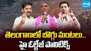 High-voltage Politics In Telangana | Revanth Reddy Vs Harish Rao, KTR | @SakshiTV