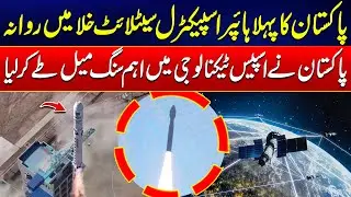 Historic Moment - Pakistan launches first Hyperspectral Satellite HS-1 from China - 24 News HD