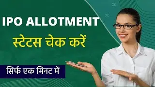 IPO allotment status kaise check kare? How to check IPO allotment | Kuber Club