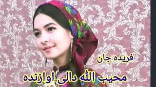 محیب الله دالی اوازنده عاشقی شاد ایدم