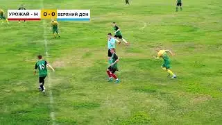 УРОЖАЙ - М :  ВЕРХНИЙ ДОН (21.05.2023)