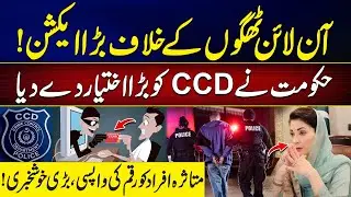 Crackdown on Online Scammers! | CCD Given Big Powers | 24 News HD