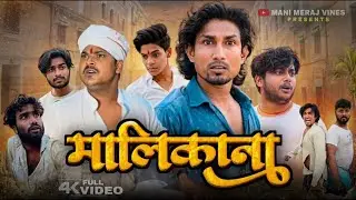 🔥Mani Meraj New Comady Video |😱 #shorts2024 #shortvideo #manimerajVISIT