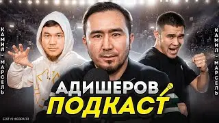 Камиль Каратэ vs Марсель Мма / Встреча перед главным боем 2024