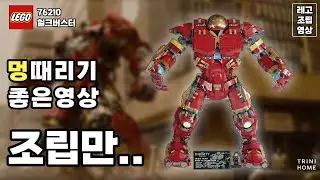 [TRINIHOME] 레고76210 헐크버스터 조립만..  LEGO76210 HULKBUSTER (Avengers: Infinity War)