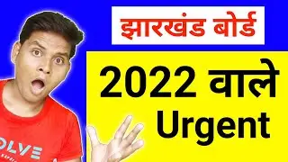 JAC Board Exam 2022 | Jharkhand Board Exam 2022 | JAC Board 2022 New Syllabus | JAC New Pattern 2022