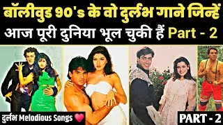 Part - 2 Bollywood 90s Rare Underrated melodious songs deleted songs rare movie scenes unknown facts