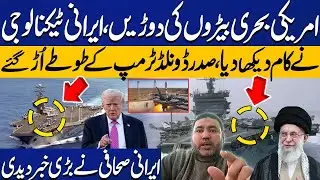 Iranian Technology Shocks US Navy | Trump Left Stunned | Iranian Journalist Reveals Big News