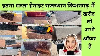 Rajasthan Ke sbi Granite colour low price me
