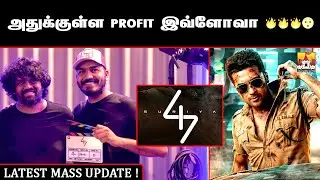 #Suriya47 Latest Update | Suriya Latest Update | Suriya| Jithu Madhavan | Suriya47